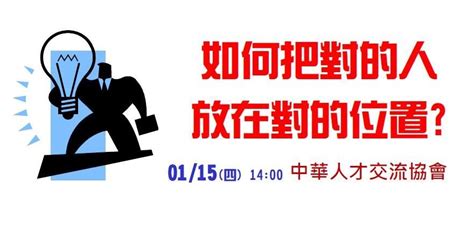 對的人放在對的位置|讓對的人做對的事 每個主管都該知道的「王牌用人學。